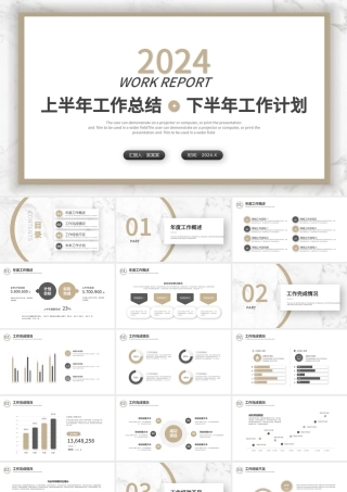 2024工作计划PPT简洁大理石风格上半年工作总结下半年工作计划述职汇报模板.pptx