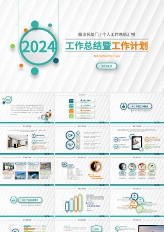 2024钴绿色折纸底纹工作总结工作汇报PPT模板.pptx