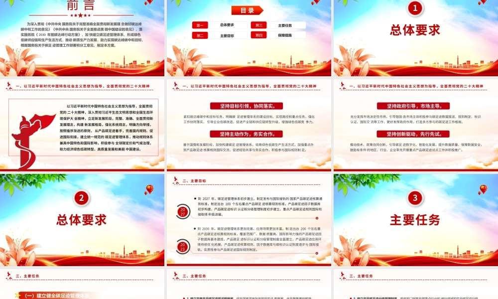 2024关于建立碳足迹管理体系的实施方案PPT大气精美环保主题课件.pptx
