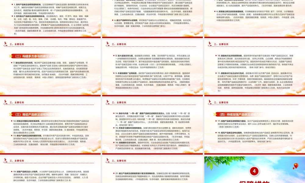 2024关于建立碳足迹管理体系的实施方案PPT大气精美环保主题课件.pptx