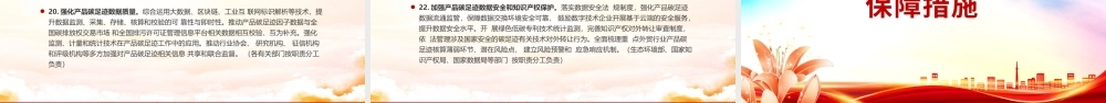 2024关于建立碳足迹管理体系的实施方案PPT大气精美环保主题课件.pptx