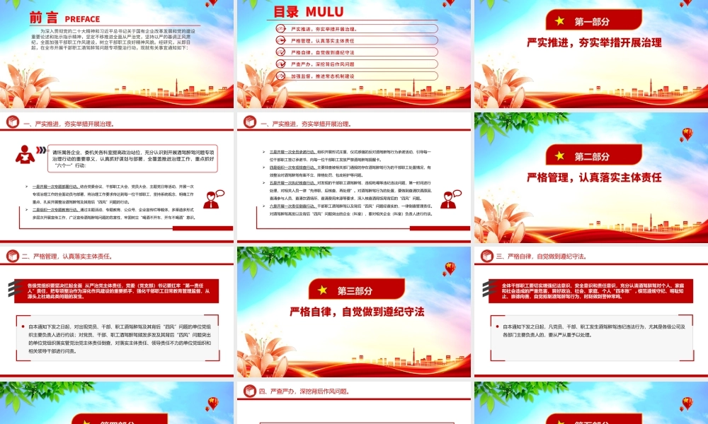 2024关于开展干部职工酒驾醉驾问题专项整治的通知PPT拒绝酒驾专题课件.pptx