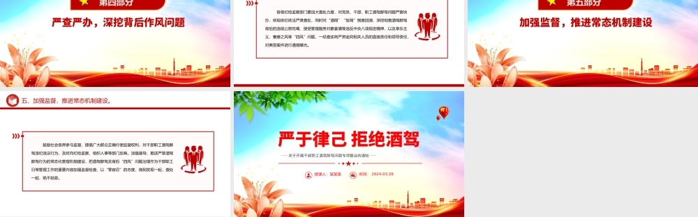 2024关于开展干部职工酒驾醉驾问题专项整治的通知PPT拒绝酒驾专题课件.pptx
