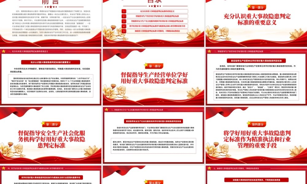 2024关于学好用好重大事故隐患判定标准的通知PPT安全生产管理课件.pptx