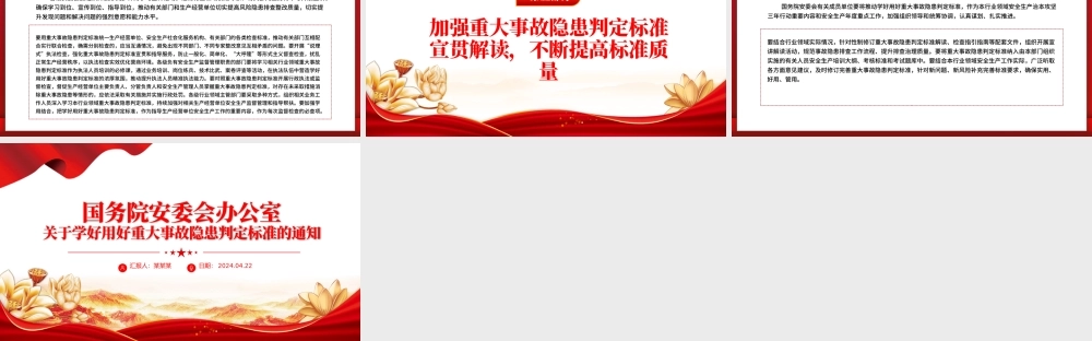 2024关于学好用好重大事故隐患判定标准的通知PPT安全生产管理课件.pptx
