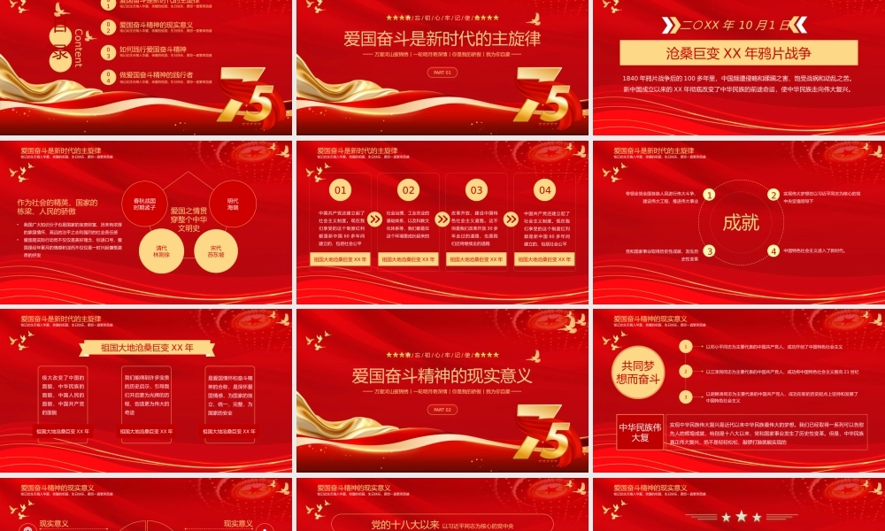 2024国庆节PPT精美创意盛世华诞共创祖国未来课件下载.pptx