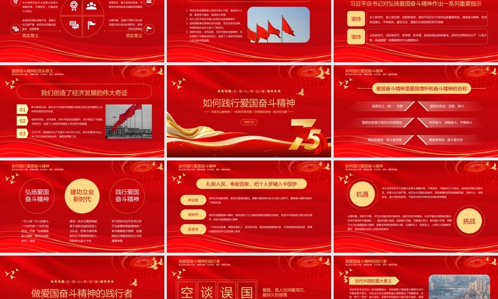 2024国庆节PPT精美创意盛世华诞共创祖国未来课件下载.pptx