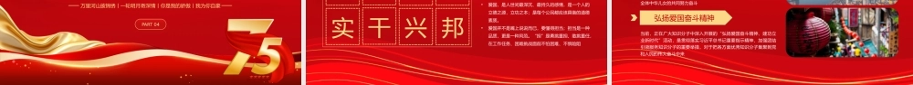 2024国庆节PPT精美创意盛世华诞共创祖国未来课件下载.pptx