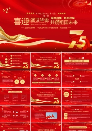 2024国庆节PPT精美创意盛世华诞共创祖国未来课件下载.pptx