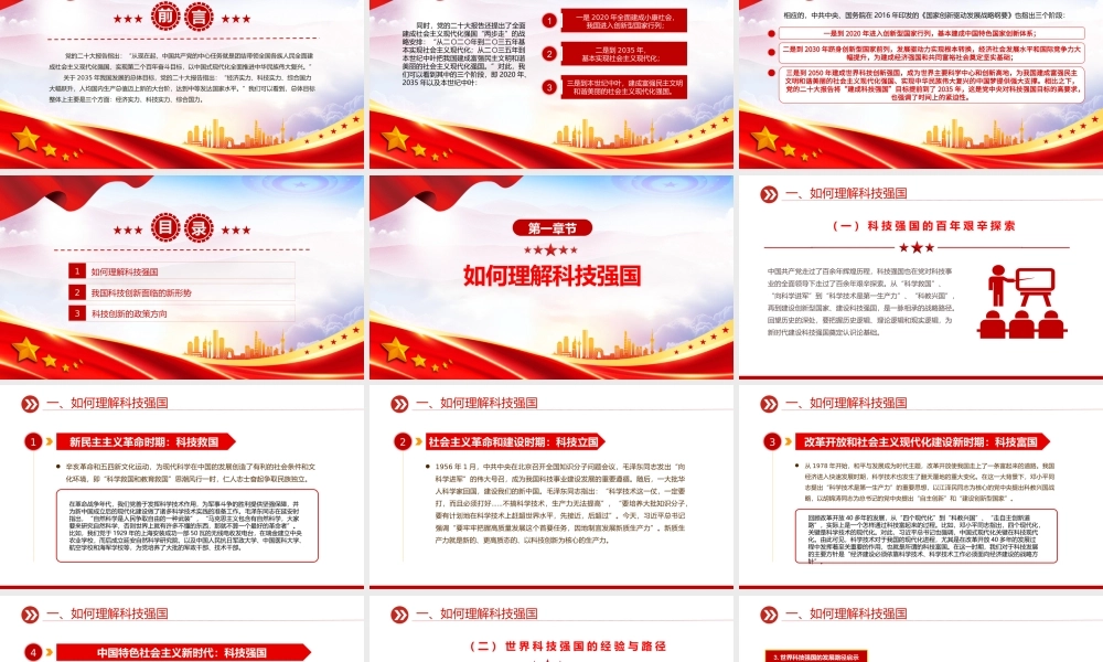 2024加快建设科技强国PPT创意简洁把握科技创新新形势与政策方向课件下载.pptx