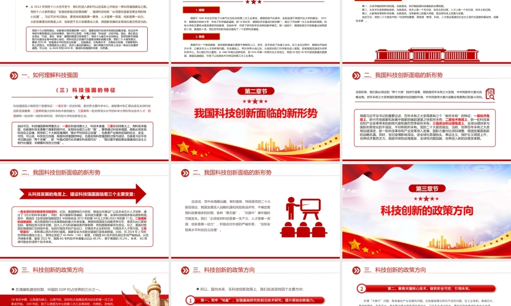 2024加快建设科技强国PPT创意简洁把握科技创新新形势与政策方向课件下载.pptx