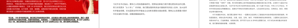 2024加快建设科技强国PPT创意简洁把握科技创新新形势与政策方向课件下载.pptx