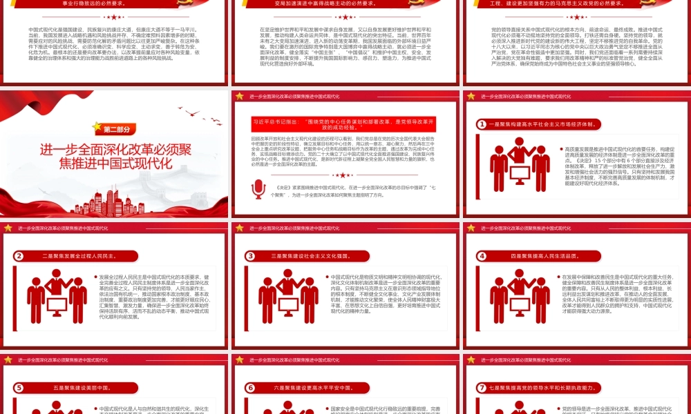 2024紧紧围绕推进中国式现代化进一步全面深化改革PPT下载.pptx