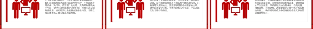 2024紧紧围绕推进中国式现代化进一步全面深化改革PPT下载.pptx