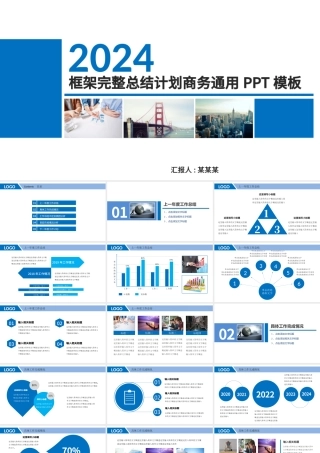 2024框架完整商务年终工作总结工作汇报工作报告新年计划ppt.pptx