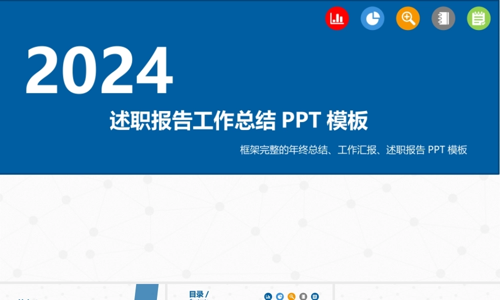 2024蓝色述职报告工作总结PPT模板幻灯片.pptx