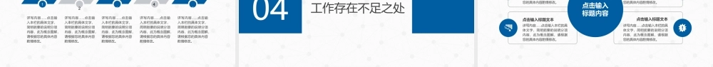 2024蓝色述职报告工作总结PPT模板幻灯片.pptx