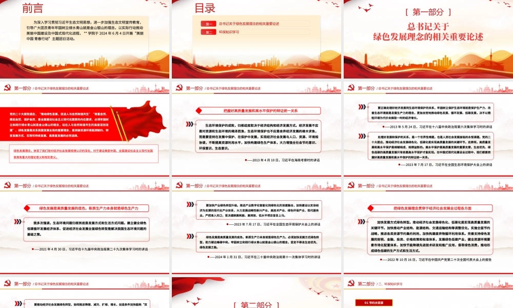 2024美丽中国青春行动PPT清新简洁绿色发展理念主题团日活动课件.pptx