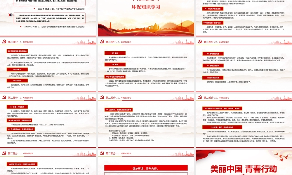 2024美丽中国青春行动PPT清新简洁绿色发展理念主题团日活动课件.pptx
