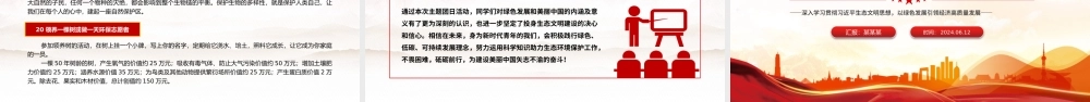 2024美丽中国青春行动PPT清新简洁绿色发展理念主题团日活动课件.pptx