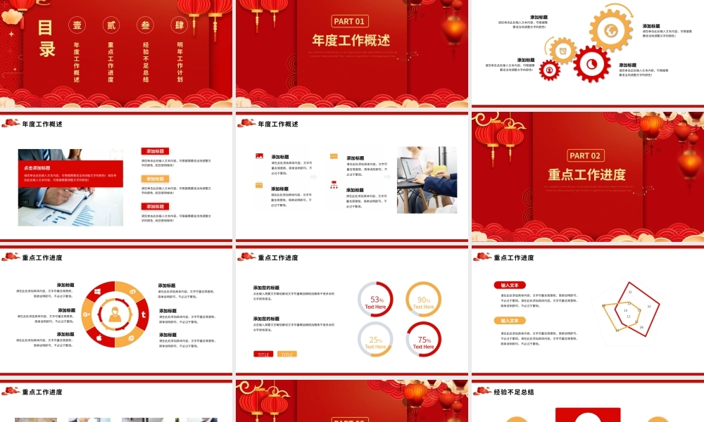 2024年度工作概述总结PPT创意中国风龙年新年计划.pptx