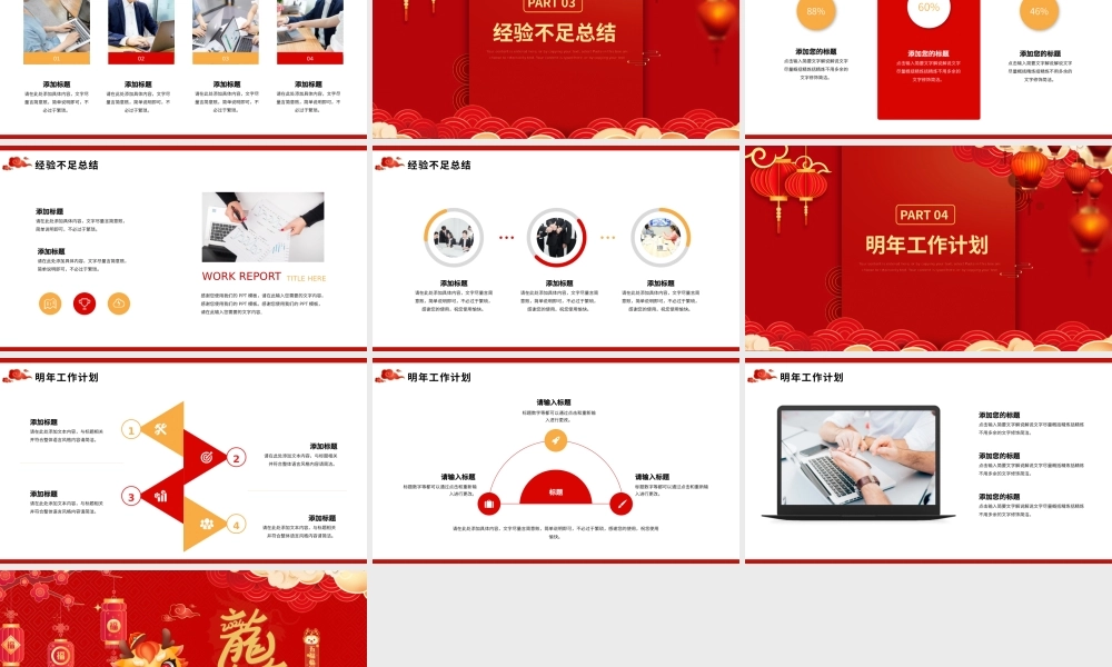 2024年度工作概述总结PPT创意中国风龙年新年计划.pptx