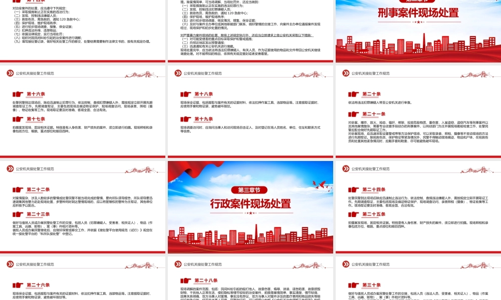 2024年公安机关接处警工作规范PPT红色精美规章制度模板下载.pptx