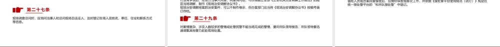 2024年公安机关接处警工作规范PPT红色精美规章制度模板下载.pptx