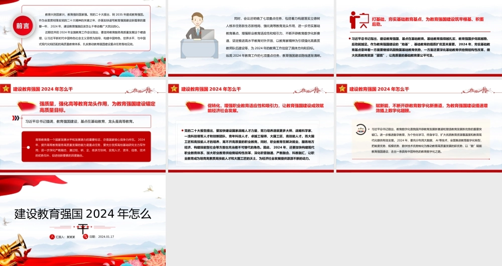 2024年加快建设教育强国PPT大气简洁推进教育高质量发展课件.pptx