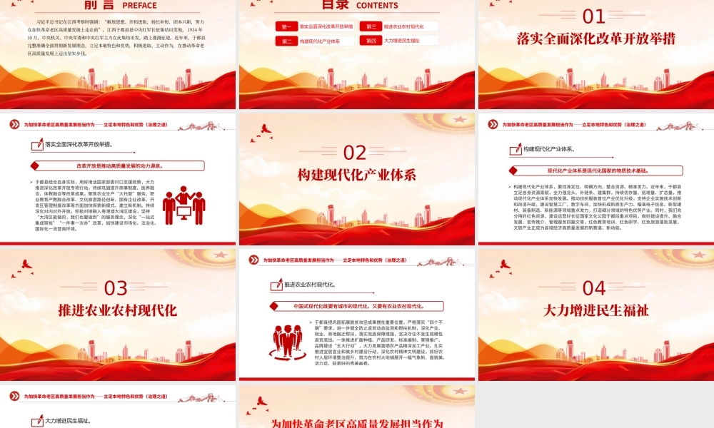 2024年立足本地特色和优势PPT红色简洁为加快革命老区高质量发展担当作为课件模板.pptx