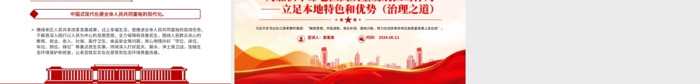 2024年立足本地特色和优势PPT红色简洁为加快革命老区高质量发展担当作为课件模板.pptx