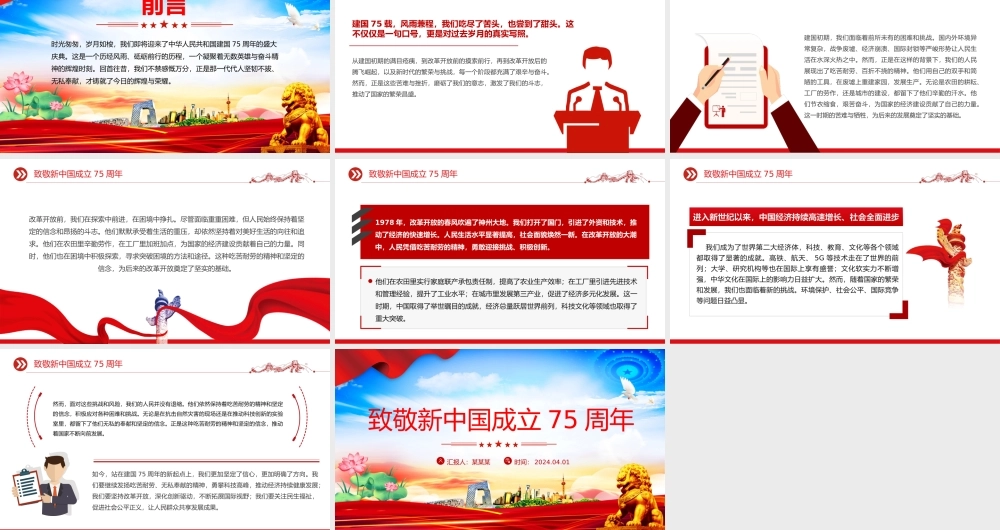 2024年致敬新中国成立75周年PPT大气精美国庆节爱国主义教育课件.pptx