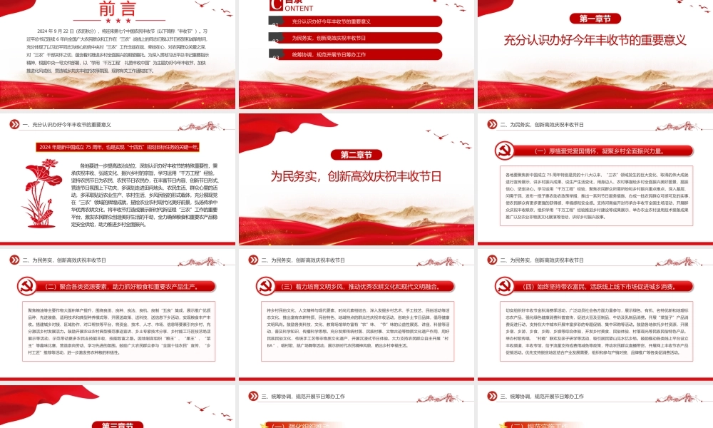 2024年中国农民丰收节工作通知PPT学用千万工程礼赞丰收中国课件.pptx