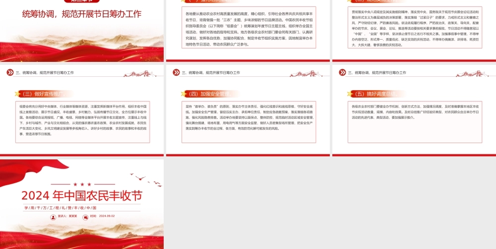 2024年中国农民丰收节工作通知PPT学用千万工程礼赞丰收中国课件.pptx