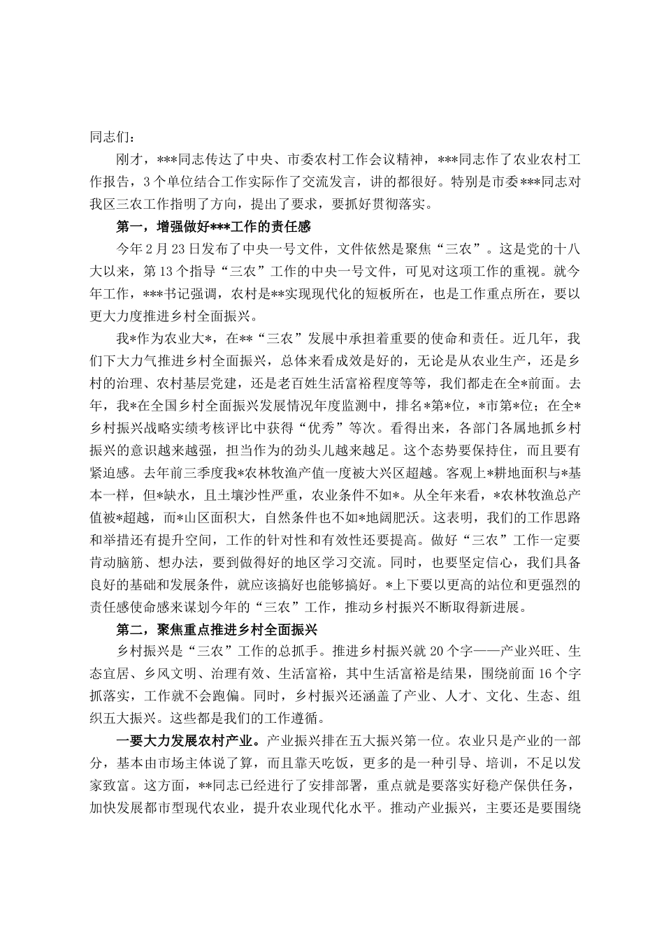 在区委农村工作会议上的讲话提纲.docx_第1页