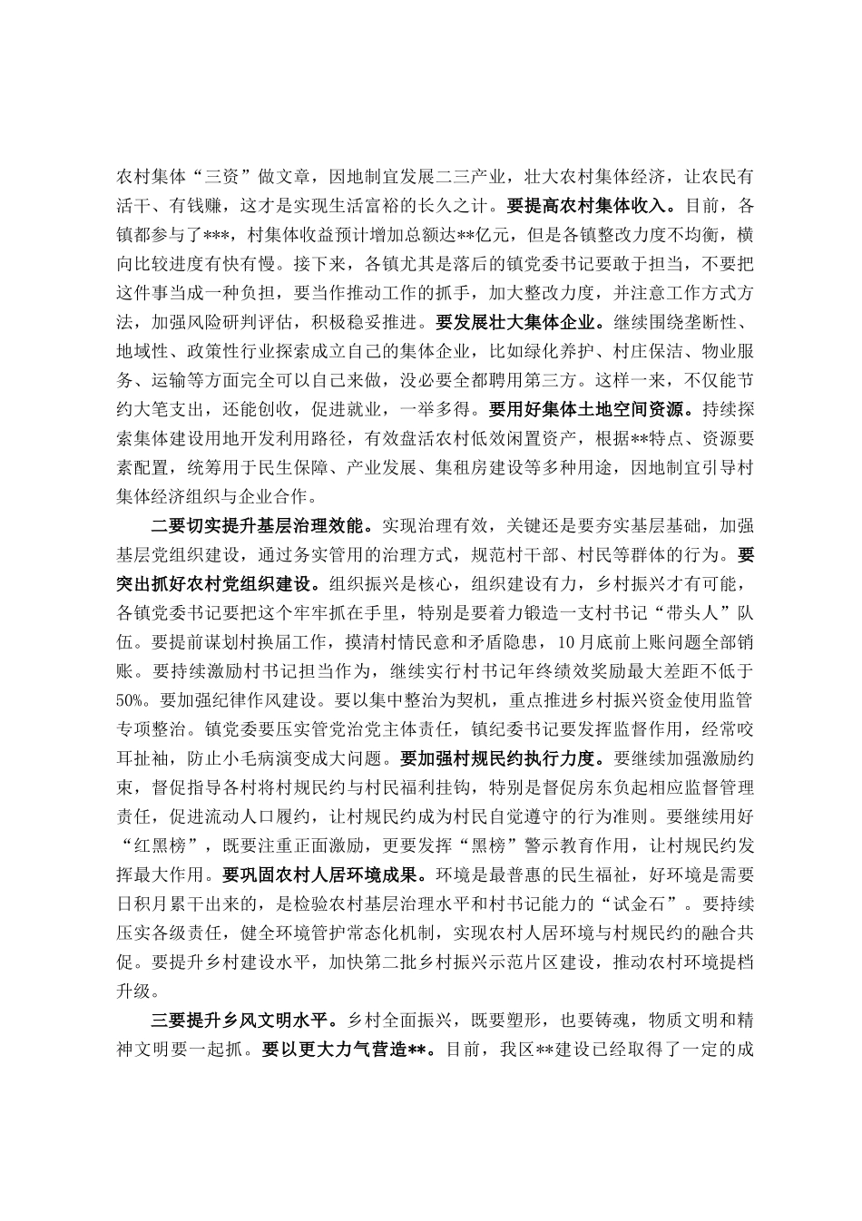 在区委农村工作会议上的讲话提纲.docx_第2页