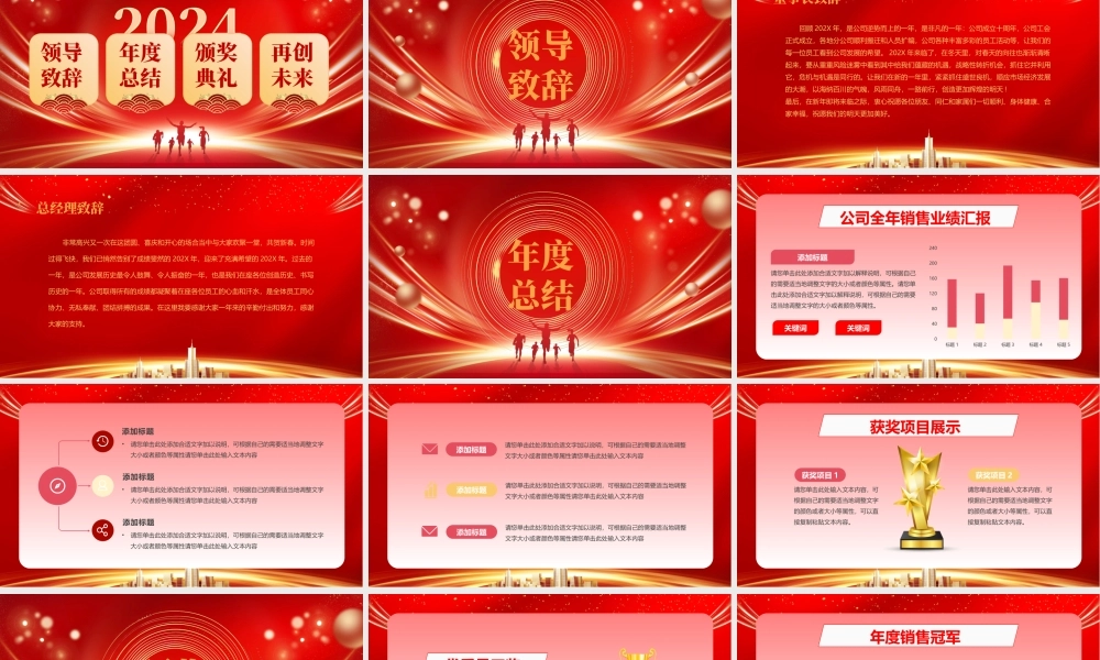 2024企业年会盛典暨颁奖典礼PPT创意商务风年终盛典新起航模板.pptx