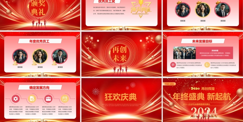2024企业年会盛典暨颁奖典礼PPT创意商务风年终盛典新起航模板.pptx