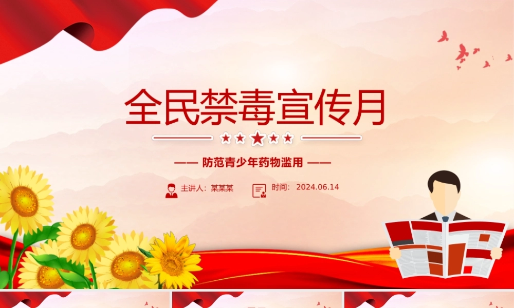 2024全民禁毒宣传月PPT精美实用防范青少年药物滥用禁毒知识课件.pptx