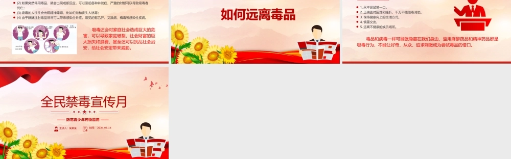 2024全民禁毒宣传月PPT精美实用防范青少年药物滥用禁毒知识课件.pptx