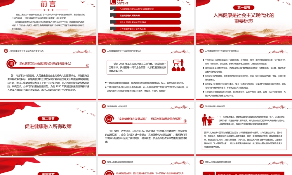 2024深化医药卫生体制改革PPT提升人民群众看病就医获得感课件下载.pptx