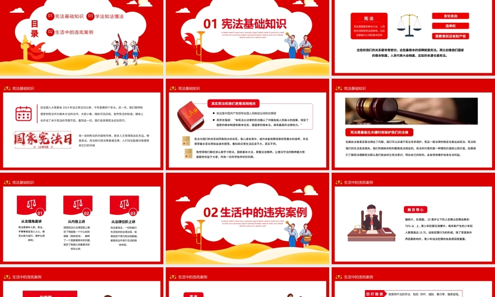 2024宪法宣传PPT红色创意普法进万家和谐你我他知识宣传课件下载.pptx