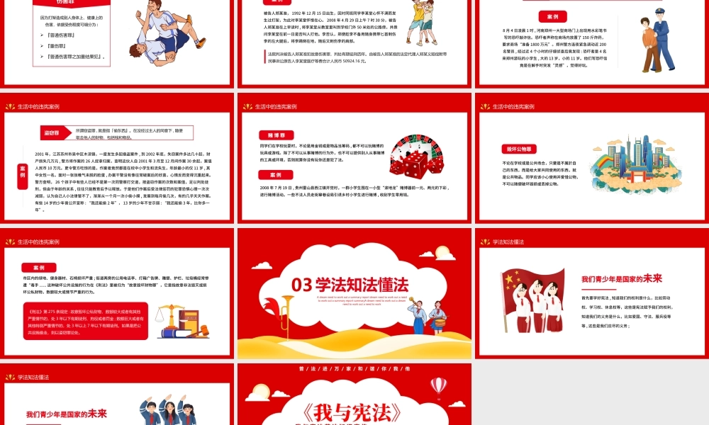 2024宪法宣传PPT红色创意普法进万家和谐你我他知识宣传课件下载.pptx