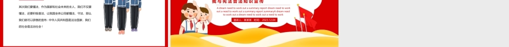 2024宪法宣传PPT红色创意普法进万家和谐你我他知识宣传课件下载.pptx