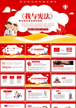 2024宪法宣传PPT红色创意普法进万家和谐你我他知识宣传课件下载.pptx