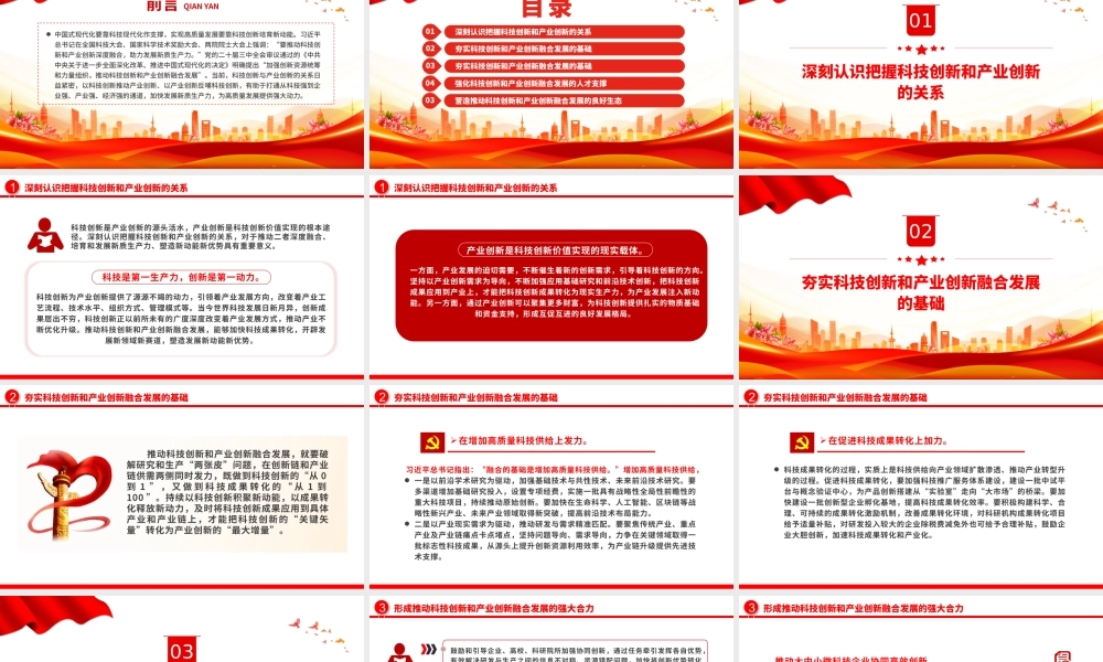 2024推动科技创新和产业创新融合发展PPT简洁风助力发展新质生产力课件.pptx