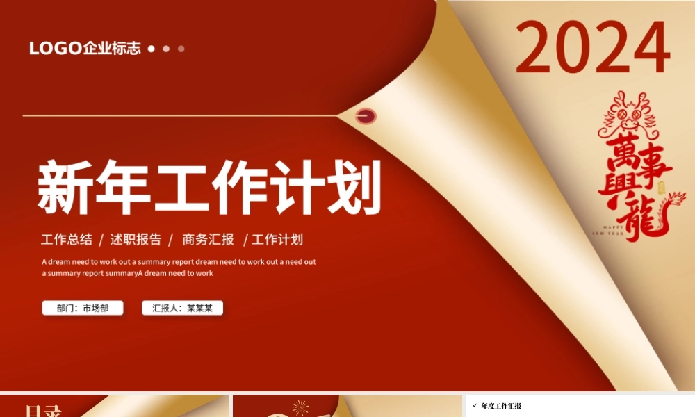 2024新年工作计划PPT精美简洁部门企业工作规划计划模板.pptx