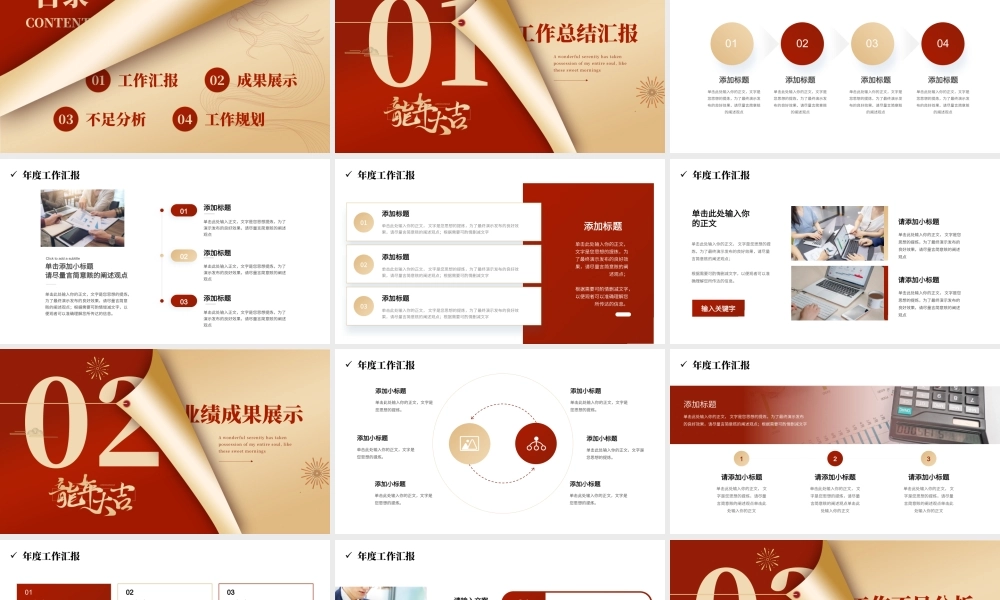 2024新年工作计划PPT精美简洁部门企业工作规划计划模板.pptx
