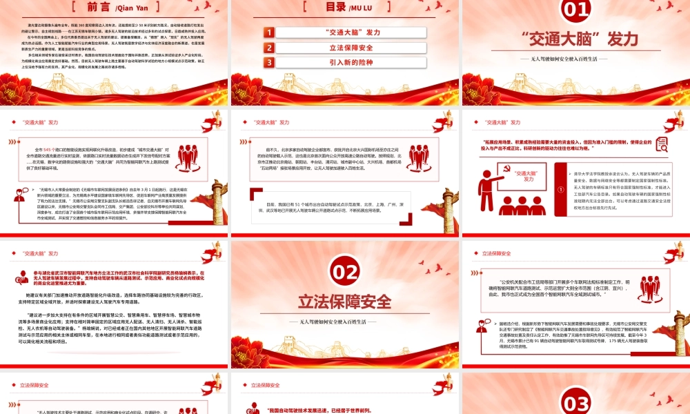 2024新质生产力PPT创意精美无人驾驶如何安全驶入百姓生活下载.pptx