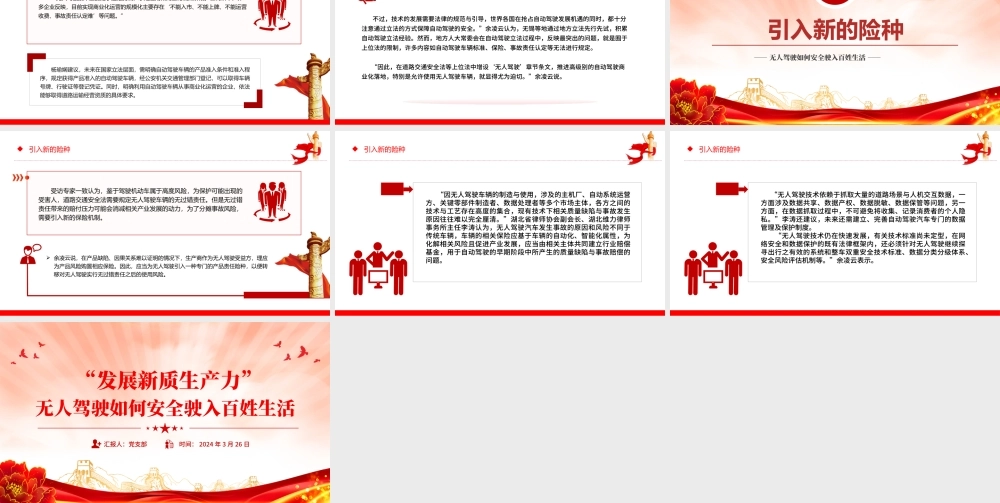2024新质生产力PPT创意精美无人驾驶如何安全驶入百姓生活下载.pptx